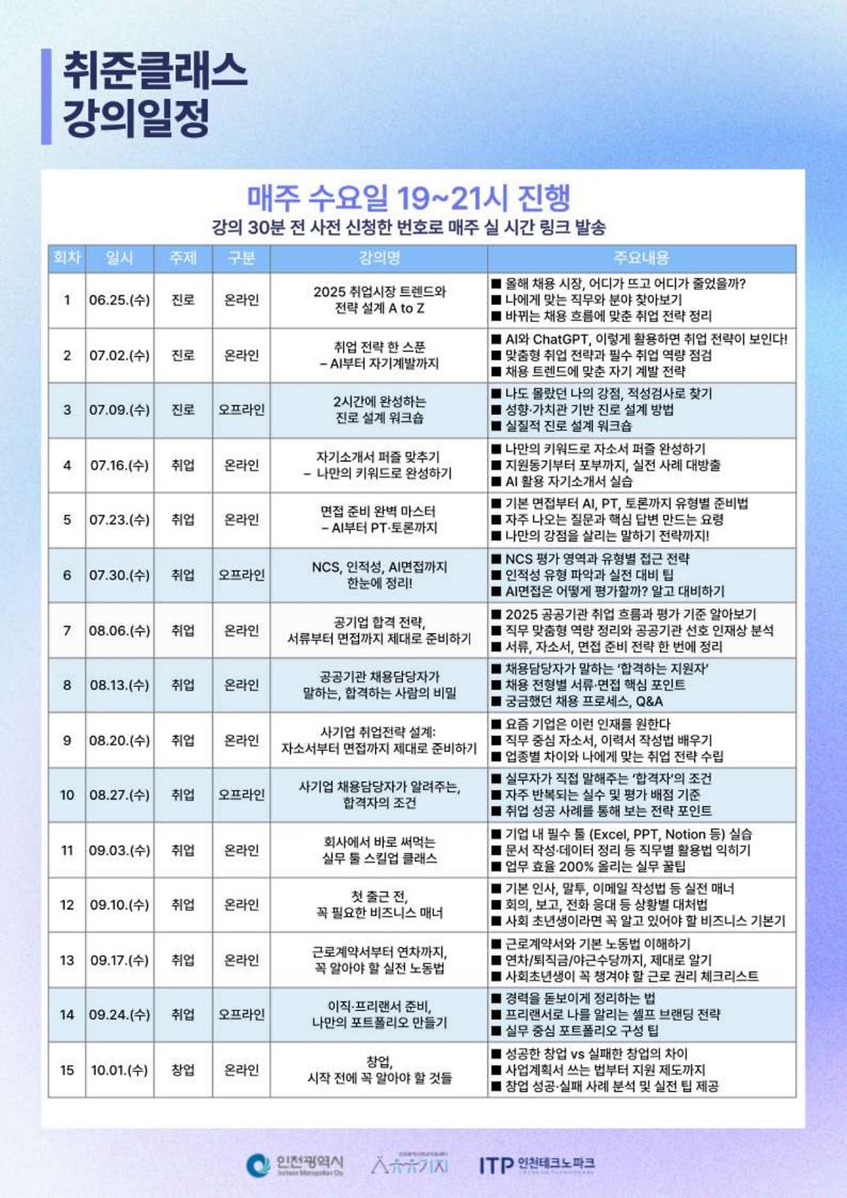 2025_취준클래스_포스터_2.jpg 이미지