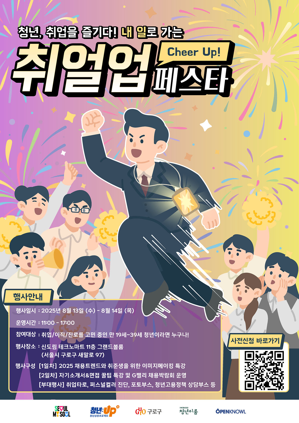 2025_구로청년이룸_취얼업페스타(앞).png 이미지
