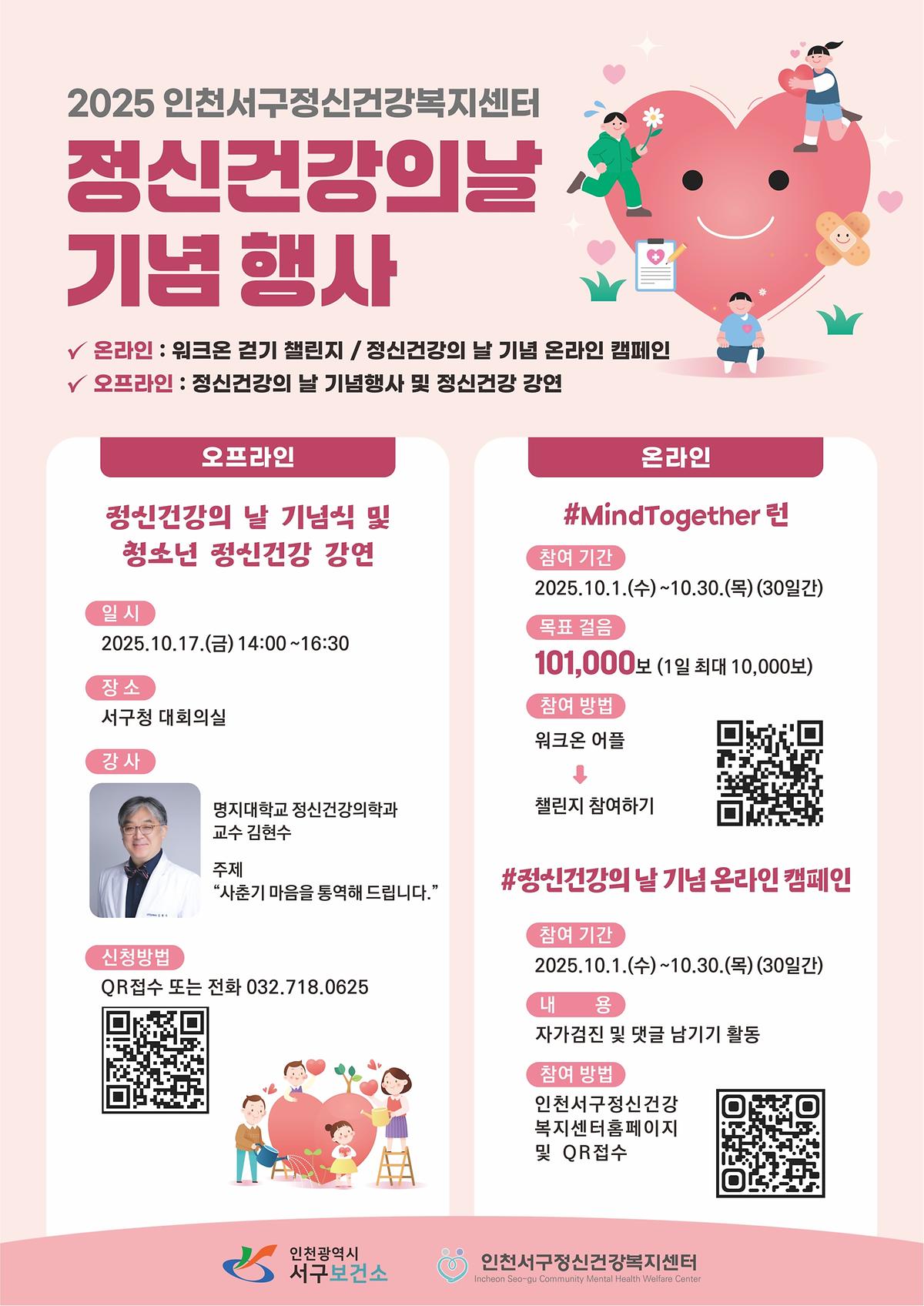 2025_정신건강의날_기념행사_포스터.jpg 이미지