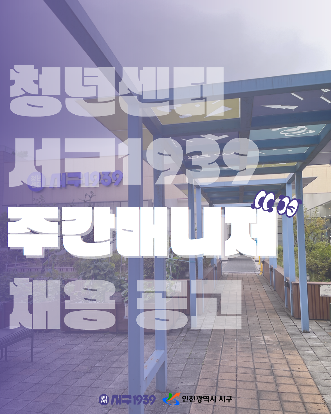 2025주간매니저채용공고_카드뉴스스_1.png 이미지