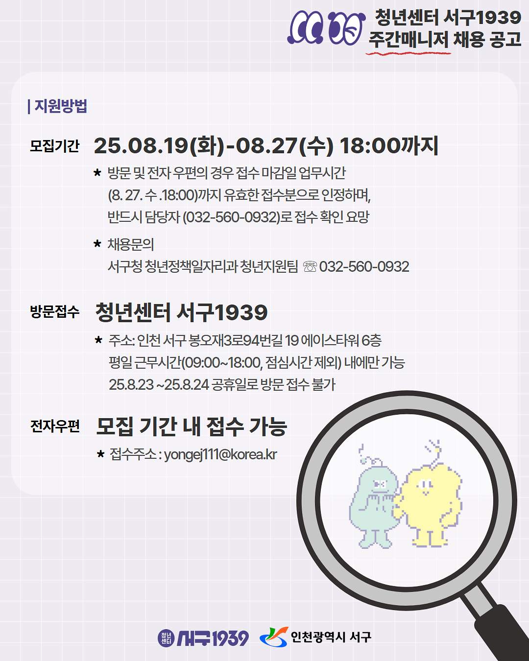 2025주간매니저채용공고_카드뉴스스_3.png 이미지