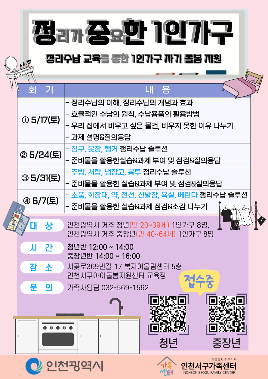 2025년_정리수납_홍보지.png 이미지