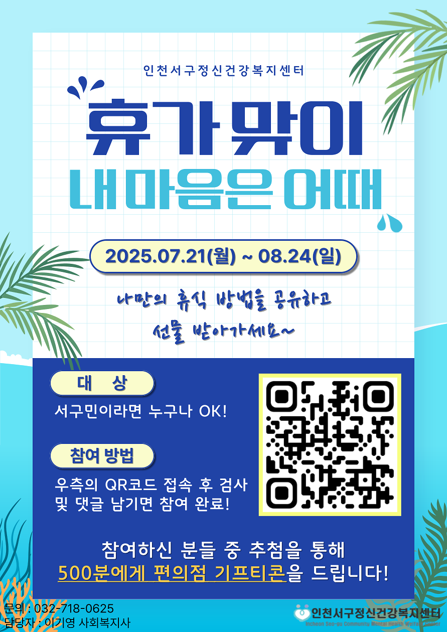 2025년 온라인 캠페인 「휴가맞이 내 마음은 어때」 사진
