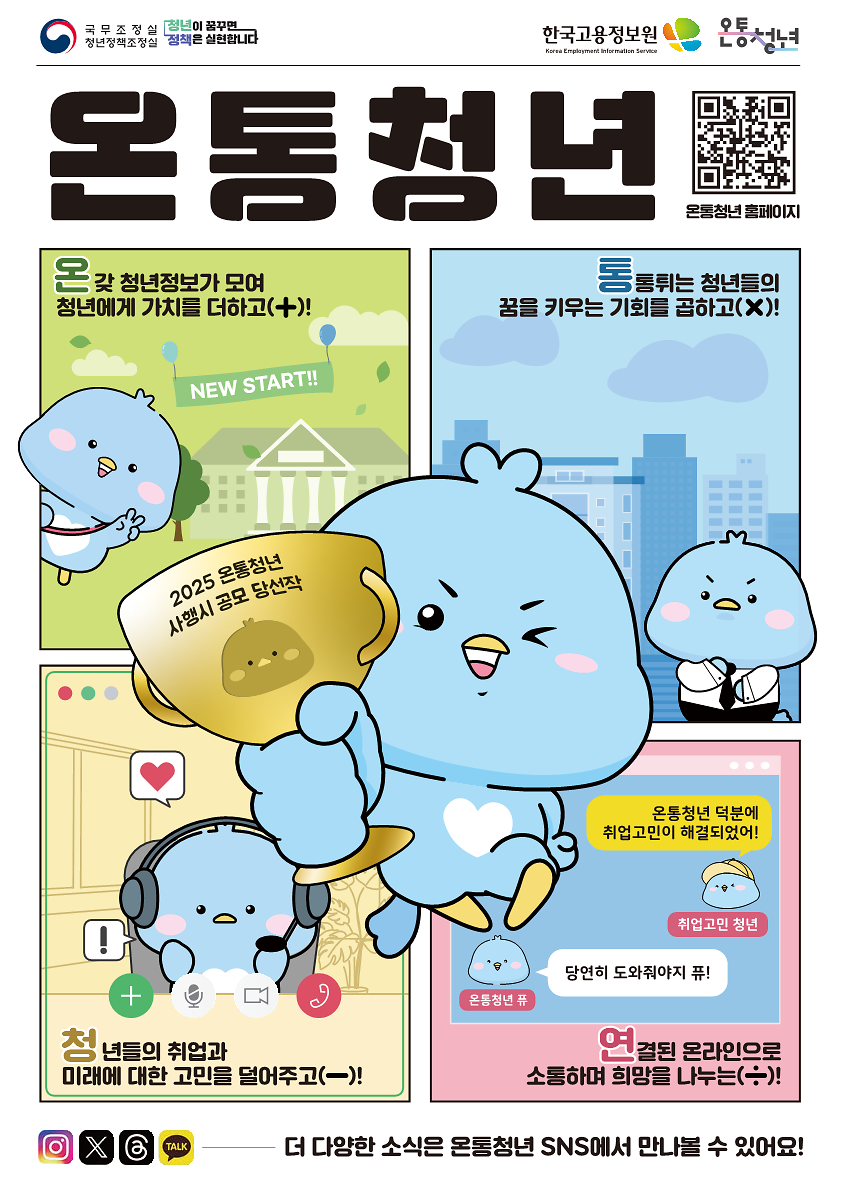 한국고용정보원 온통청년 사진