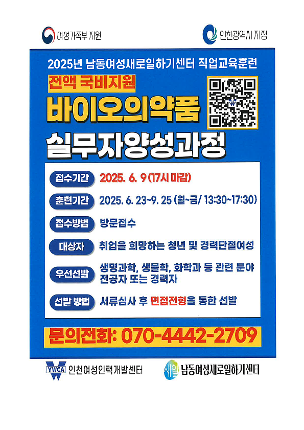 바이오의약품실무자 양성과정 사진