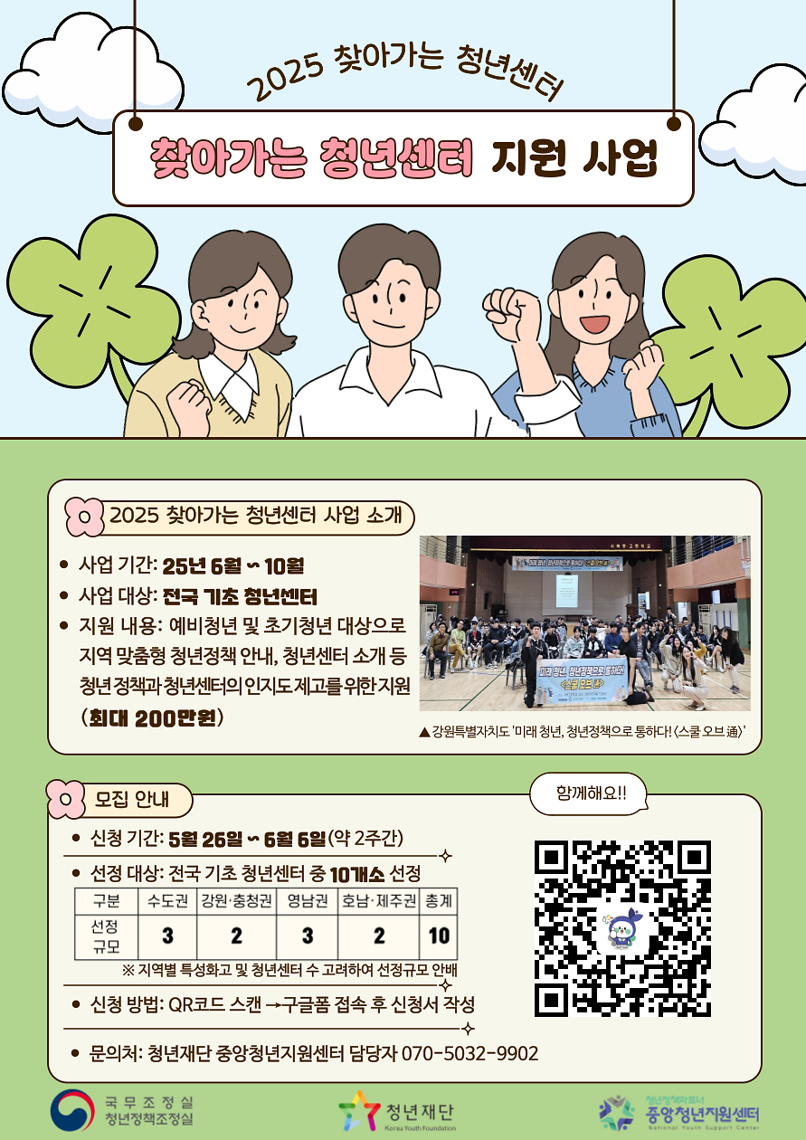3._「2025_찾아가는_청년센터_지원사업」_포스터_1부.png 이미지