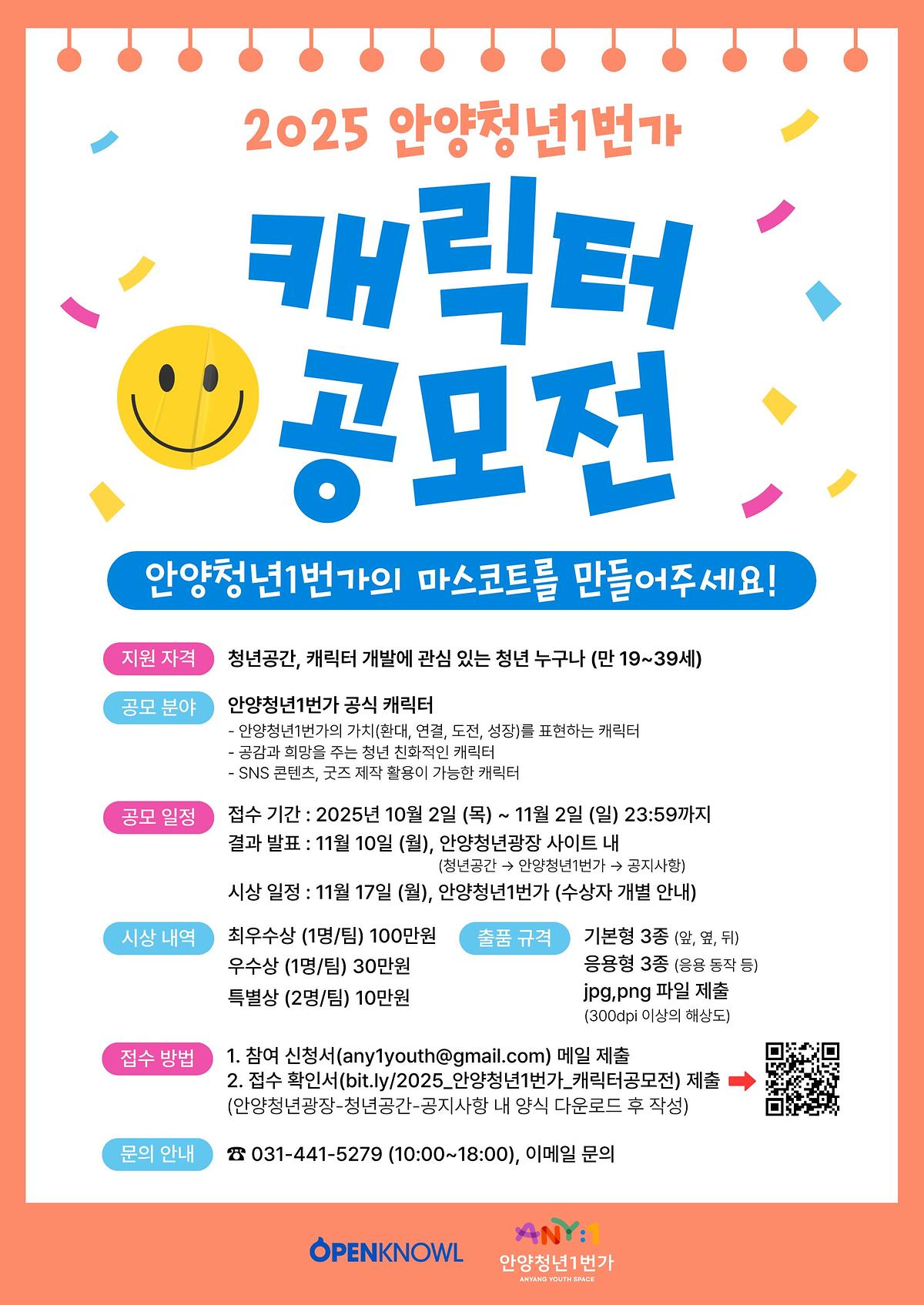 안양청년1번가_캐릭터_공모전_포스터.jpg 이미지