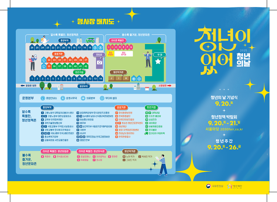 붙임._2025_청년의_날_및_청년주간_홍보_브로슈어_1.png 이미지