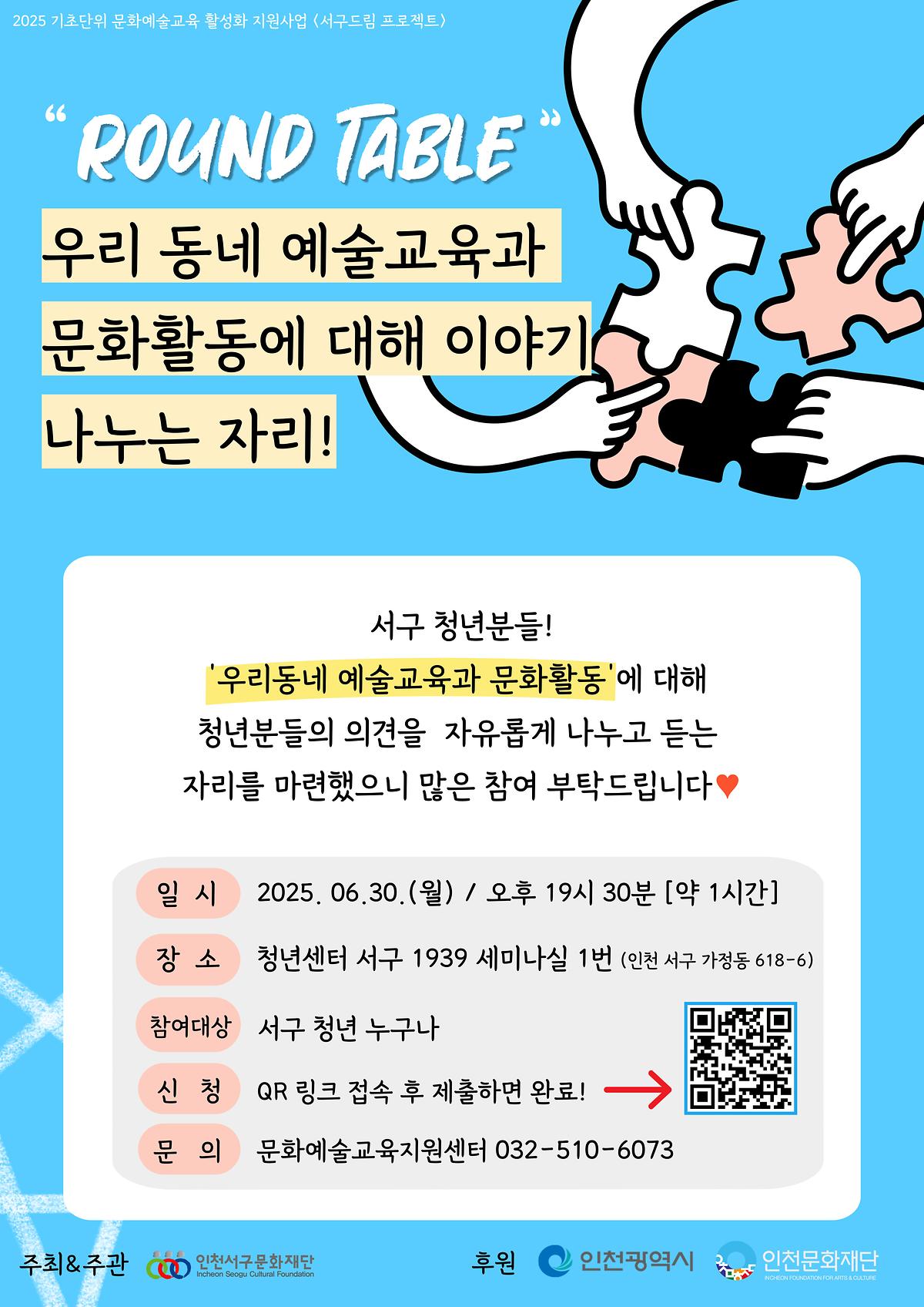 붙임._라운드테이블-_청년_-포스터.jpg 이미지