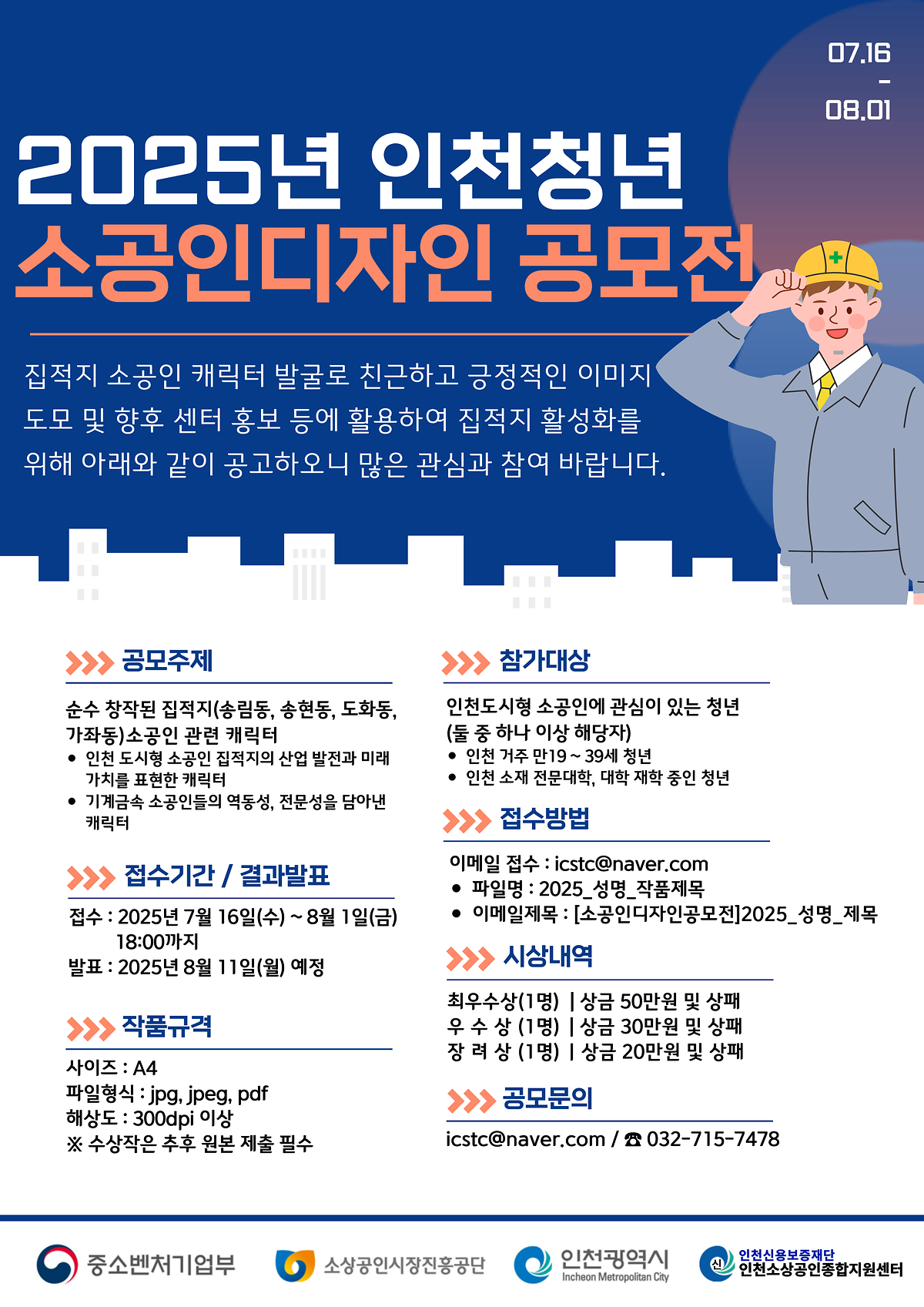 붙임1.「2025_인천청년_소공인디자인_공모전」포스터_1부._1.png 이미지