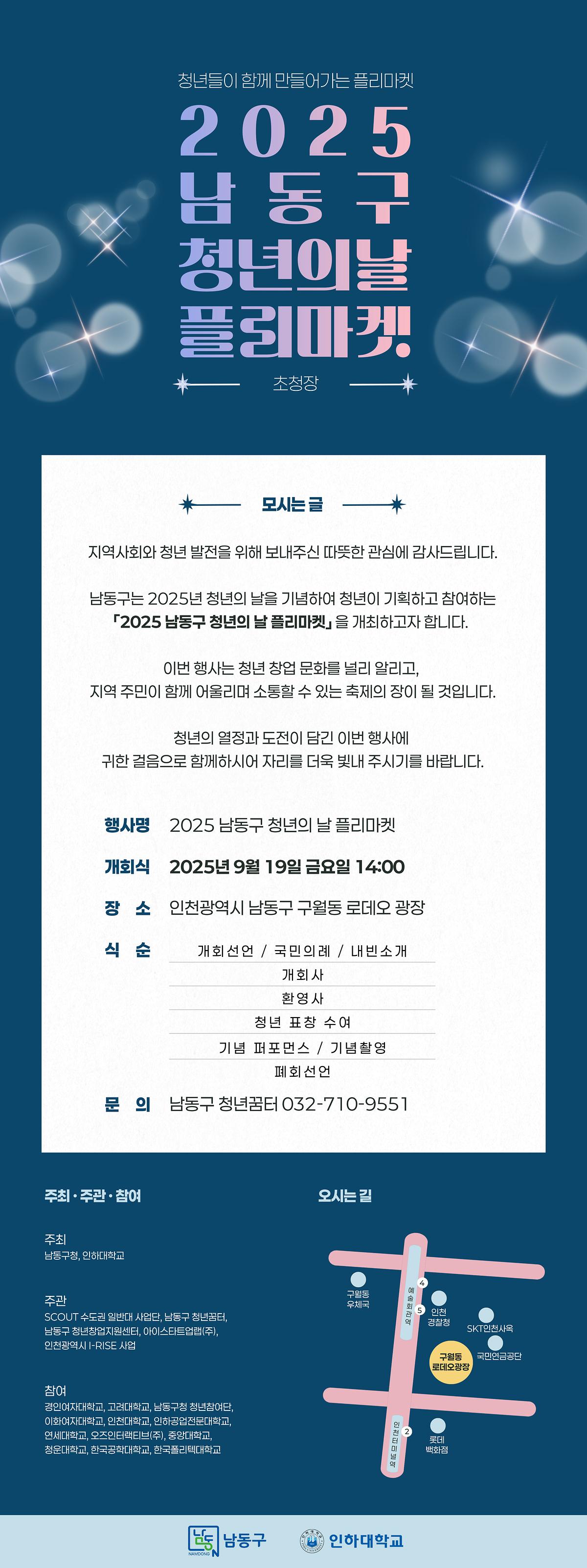 2025 남동구 청년의 날 플리마켓 홍보 사진