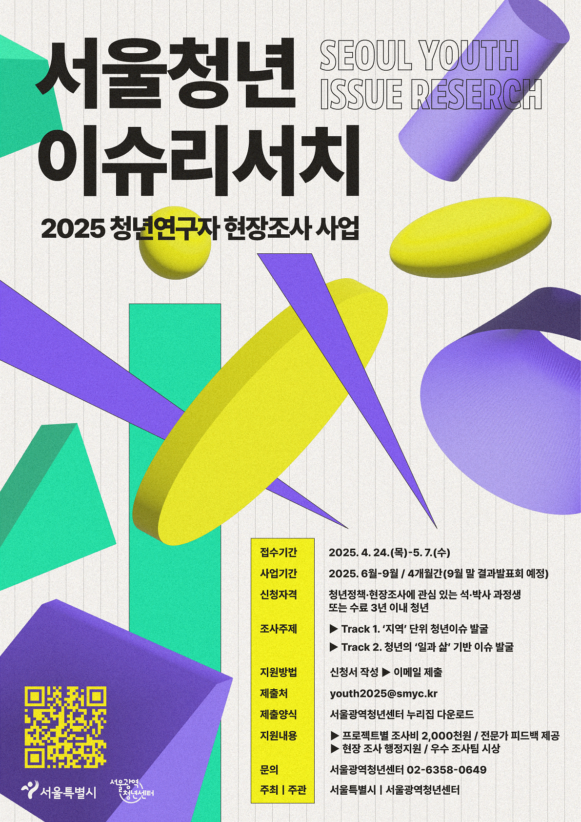 서울청년이슈리서치 사진