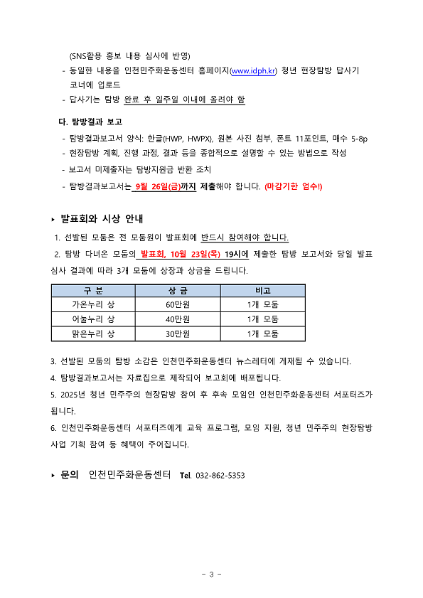 붙임2_인천청년민주주의현장탐방_참가안내문_3.png 이미지