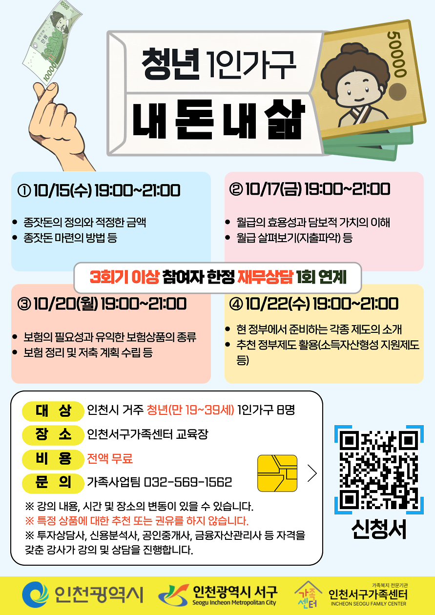 청년_1인가구_내_돈_내_삶.png 이미지