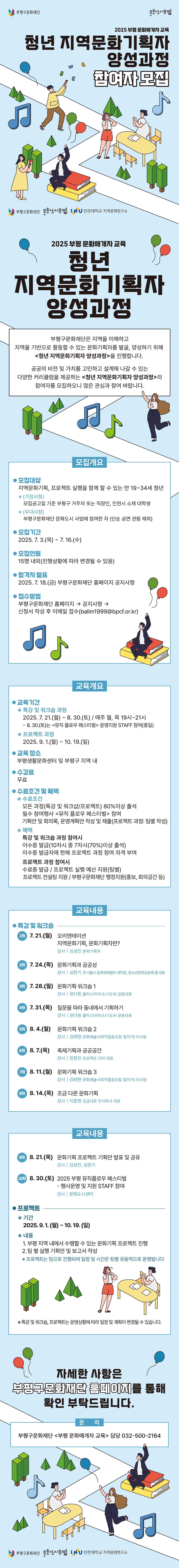 청년지역문화기획자양성과정_웹상세페이지_수정.jpg 이미지