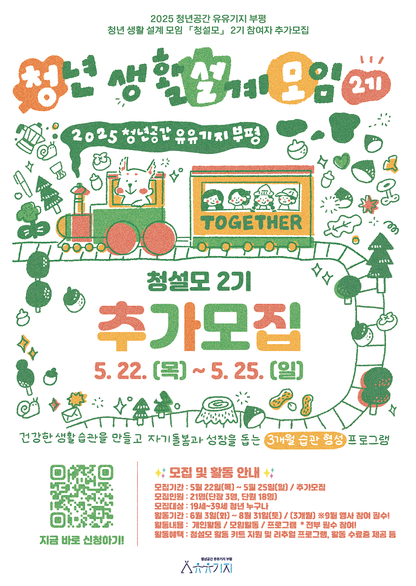 청설모_2기_추가모집_홍보물_A3.png 이미지