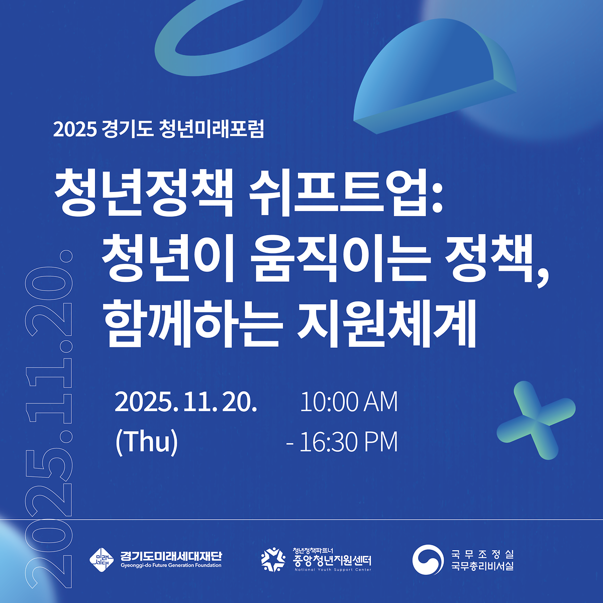 경기도_청년미래포럼_카드뉴스1.png 이미지