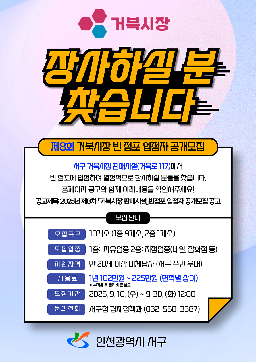2025년 제8회 거북시장 판매시설 빈 점포 입점자 공개모집 공고 사진