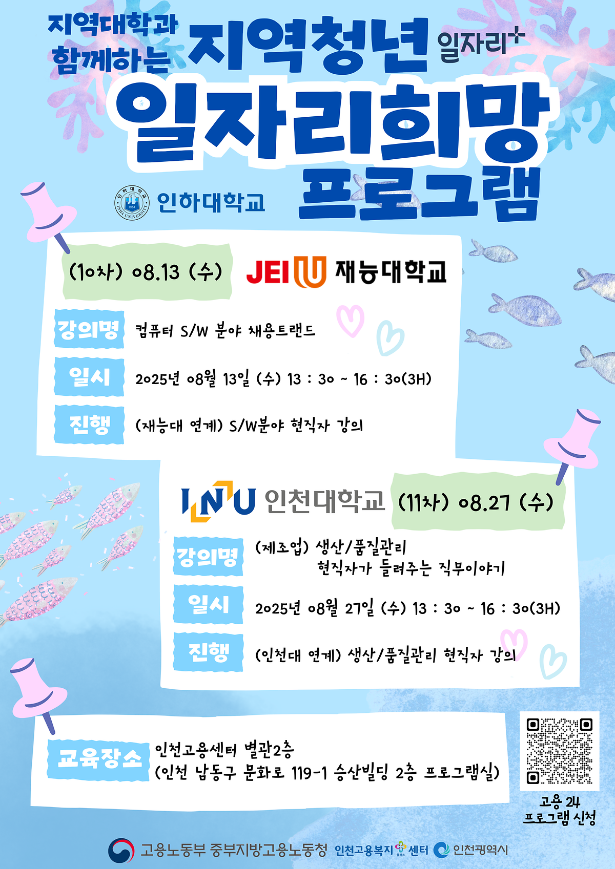 2025년 인천청년 일자리희망 프로그램_with 대학+ 사진