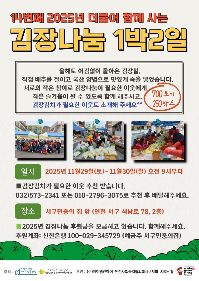 14번째 2025년 더불어 함께 사는 김장 나눔 1박 2일 사진