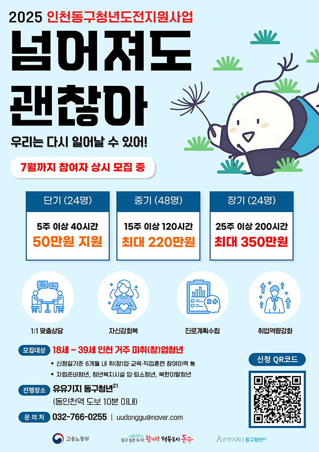 인천동구청년도전지원사업_게시용.png 이미지
