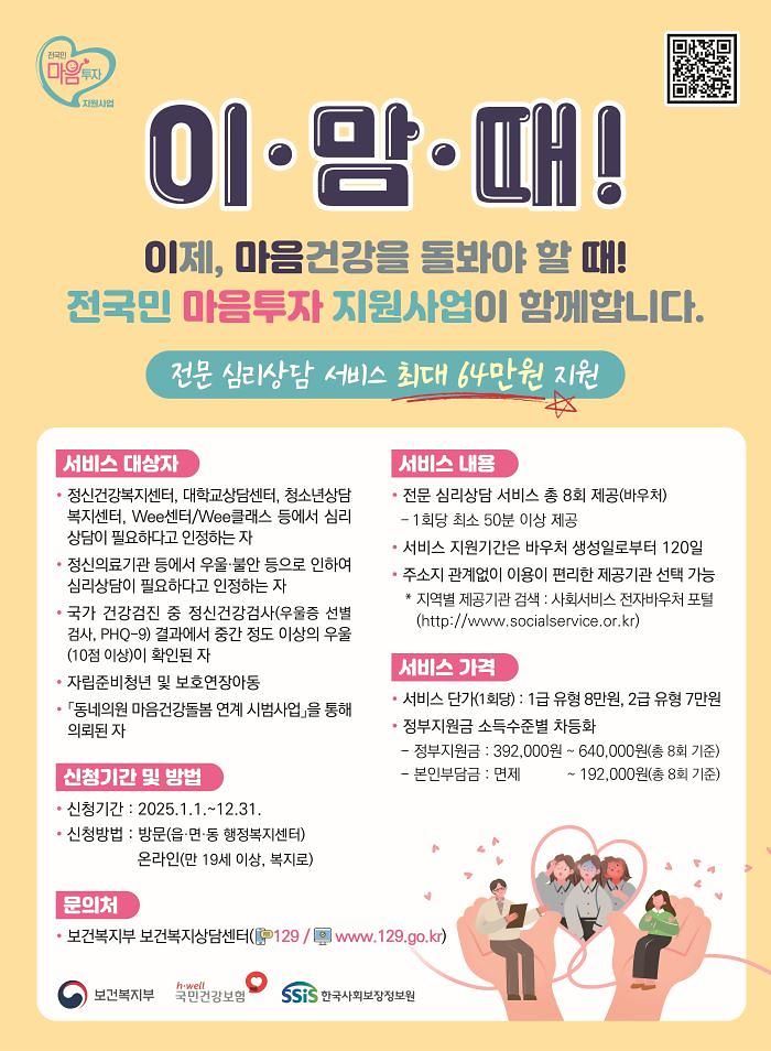 2025년 「전국민 마음투자 지원사업」 사진