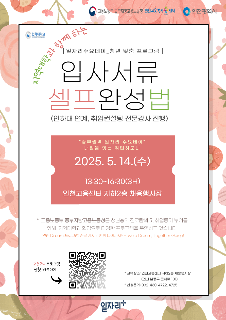 지역청년_일자리희망_프로그램(5.14._5차_수요데이연계).png 이미지
