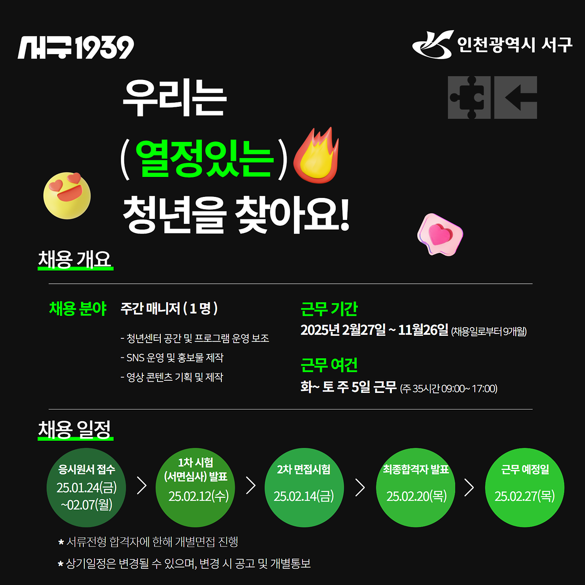 주간매니저모집공고_2.png 이미지