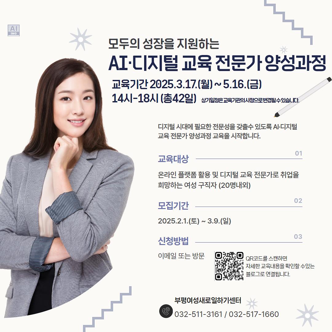 모두의_성장을_지원하는_AI_디지털_교육전문가.jpg 이미지