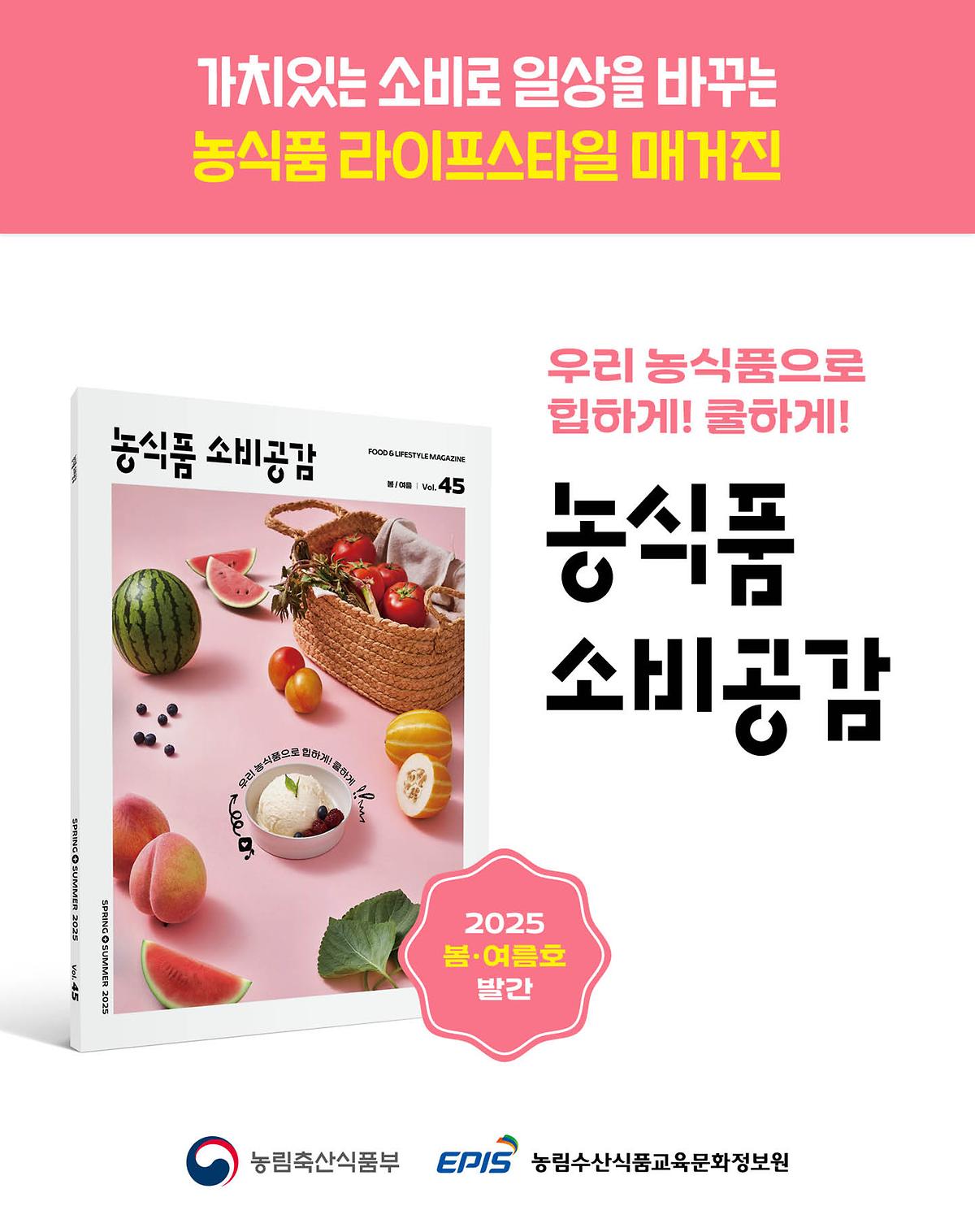 농식품_소비공감_소개_카드뉴스(1).jpg 이미지