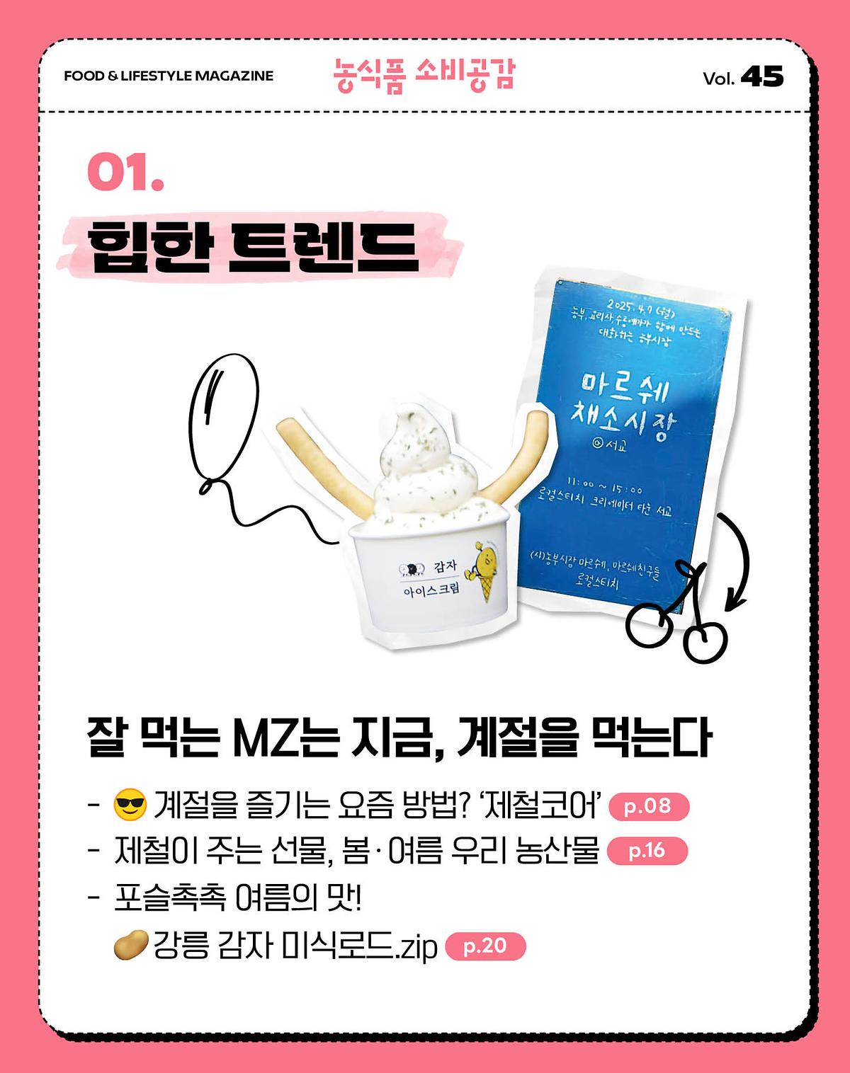 농식품_소비공감_소개_카드뉴스(2).jpg 이미지