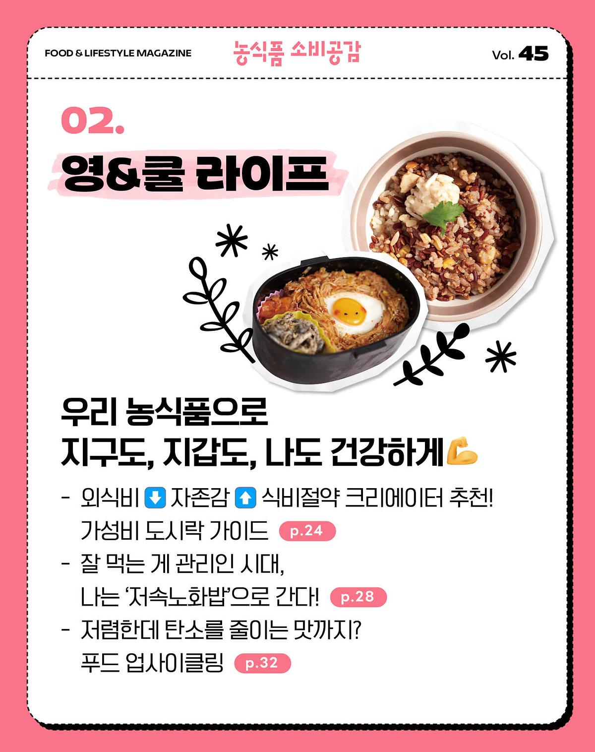 농식품_소비공감_소개_카드뉴스(3).jpg 이미지