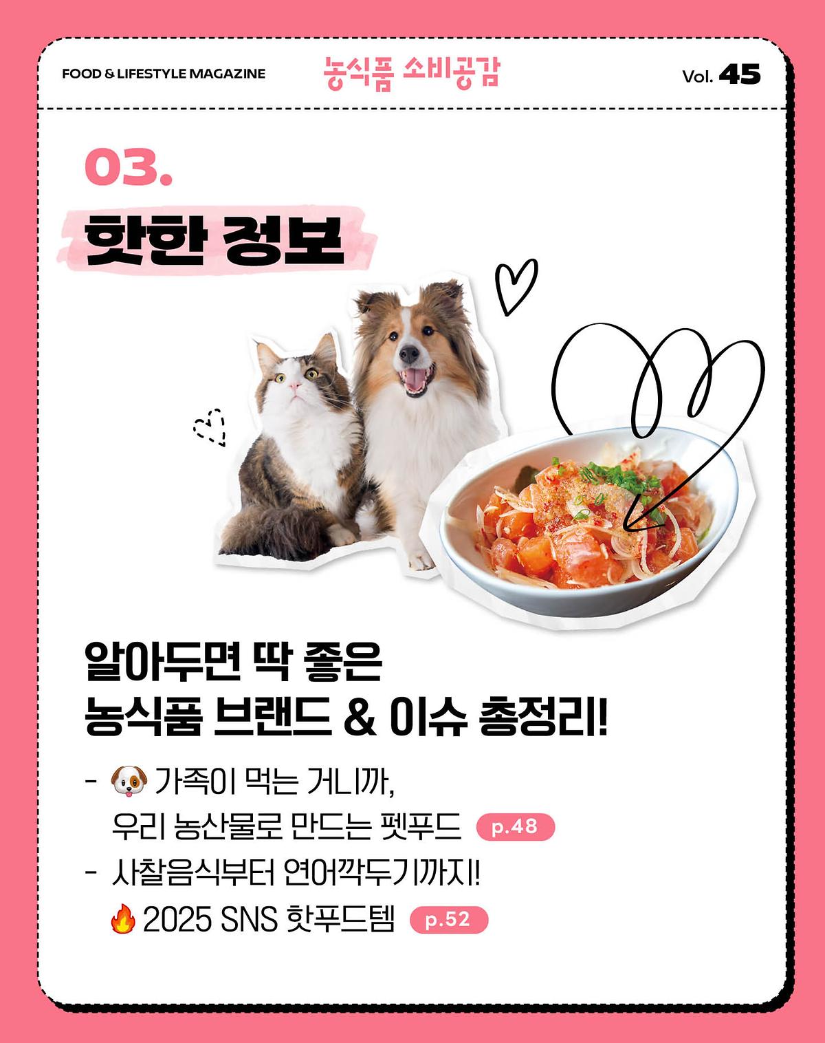 농식품_소비공감_소개_카드뉴스(4).jpg 이미지
