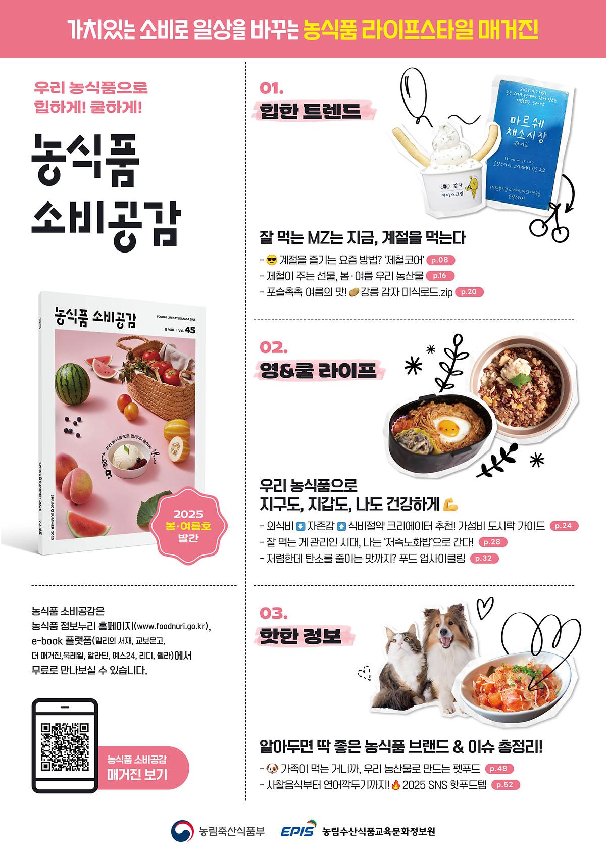 농식품 소비공감 소개 포스터 사진