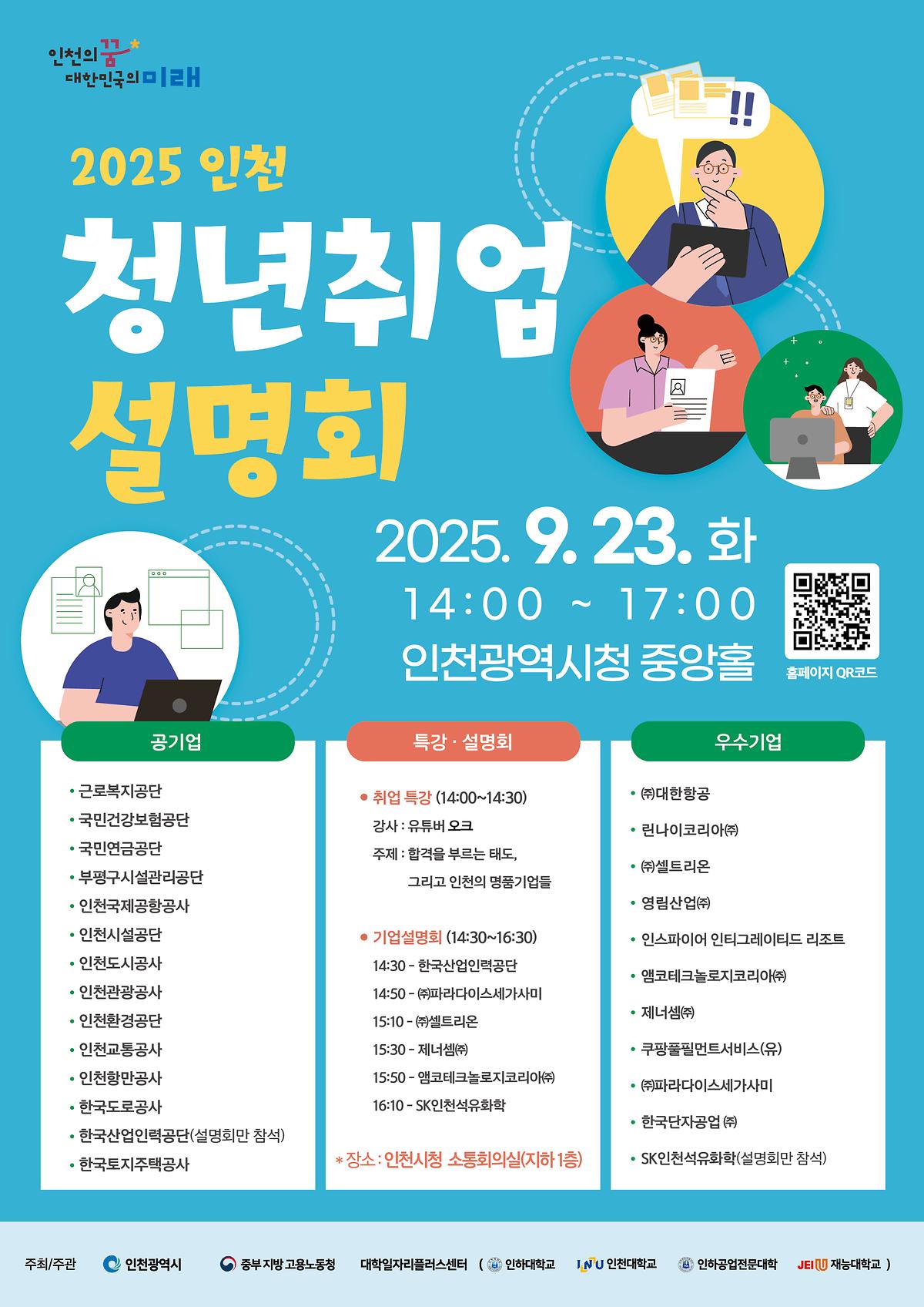 포스터(청년_취업설명회)-참여기업명_포함.jpg 이미지