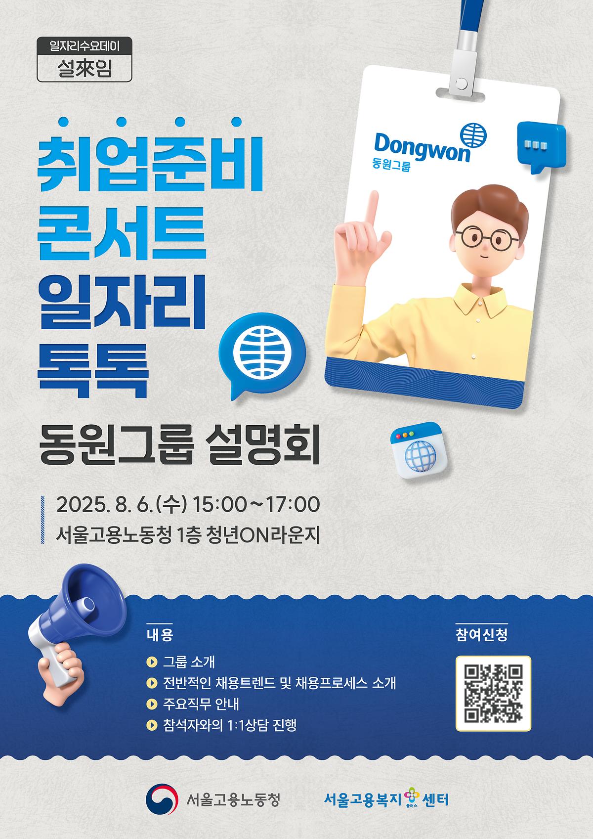포스터_취업준비콘서트_일자리톡톡(동원그룹).jpg 이미지