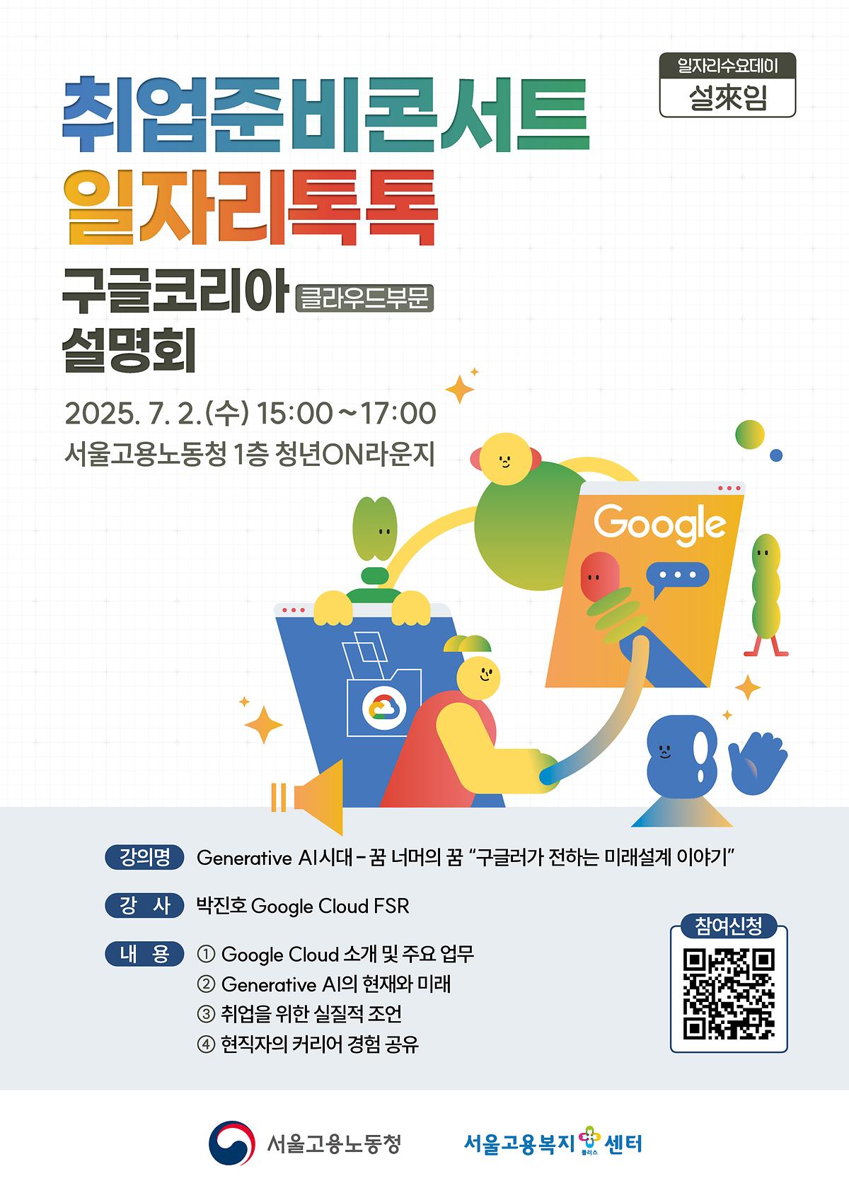 서울고용노동청 "취업준비 콘서트 일자리톡톡" 사진