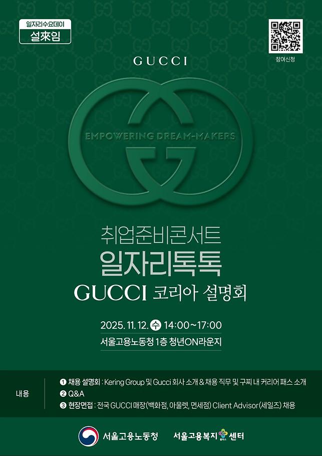 포스터_취업준비콘서트_일자리톡톡(구찌코리아_).jpg 이미지