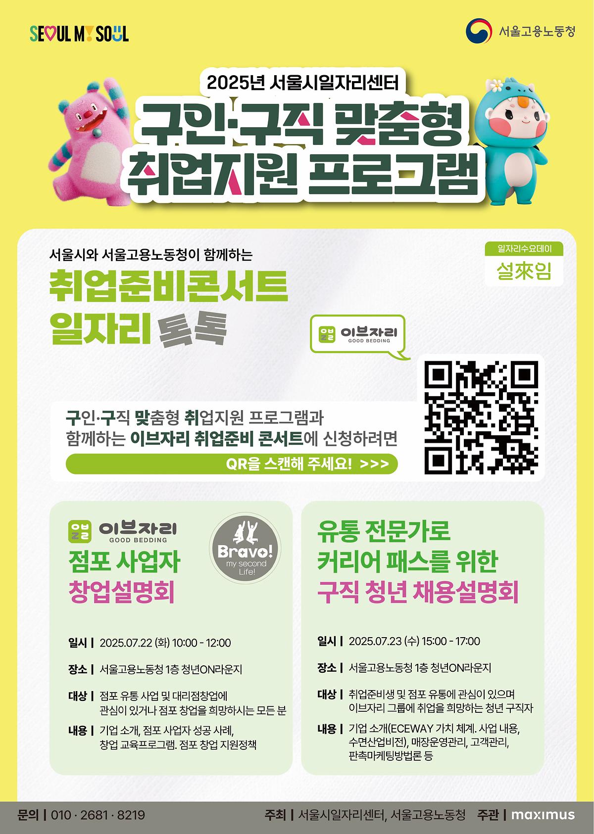 포스터_취업준비콘서트_일자리톡톡(이브자리).jpg 이미지