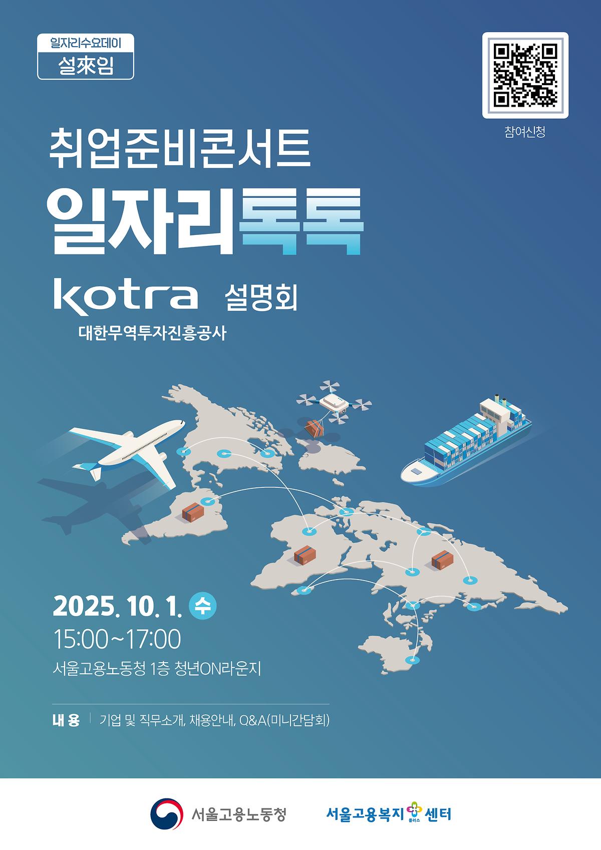 포스터_취업준비콘서트_일자리톡톡(코트라).jpg 이미지