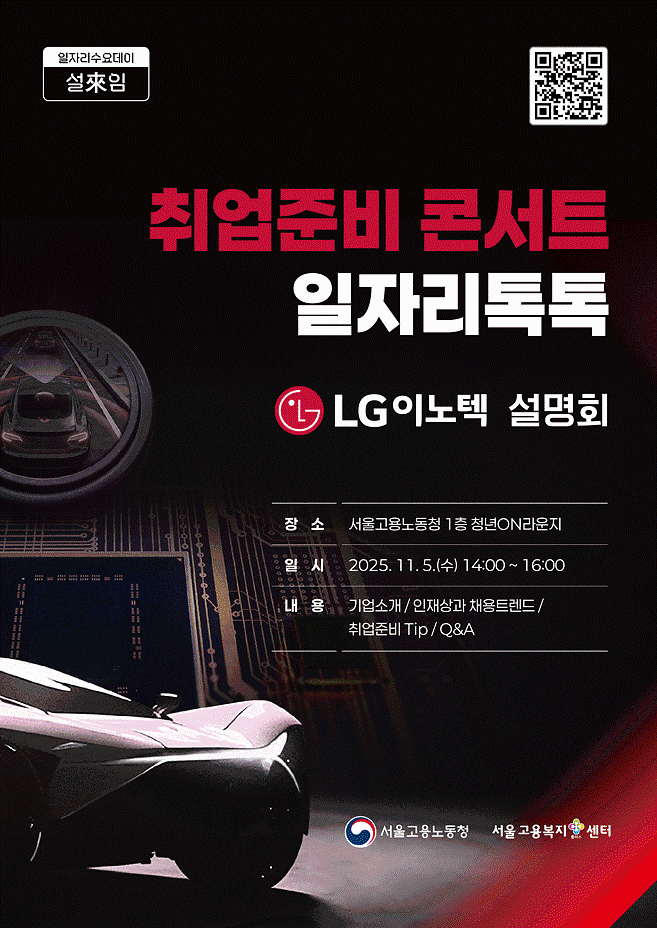 포스터_취업준비콘서트_일자리톡톡(LG이노텍).gif 이미지