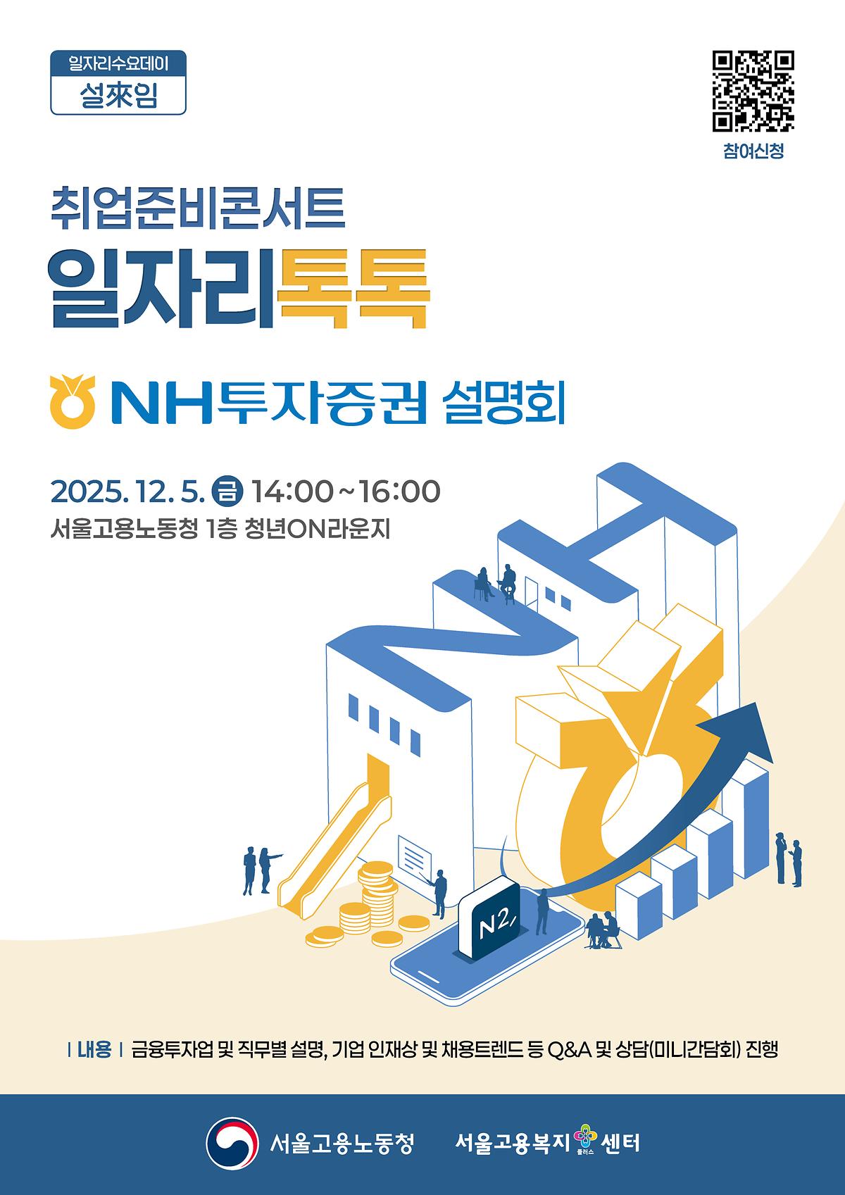 취업준비 콘서트 NH투자증권 & 애플리테일 사진
