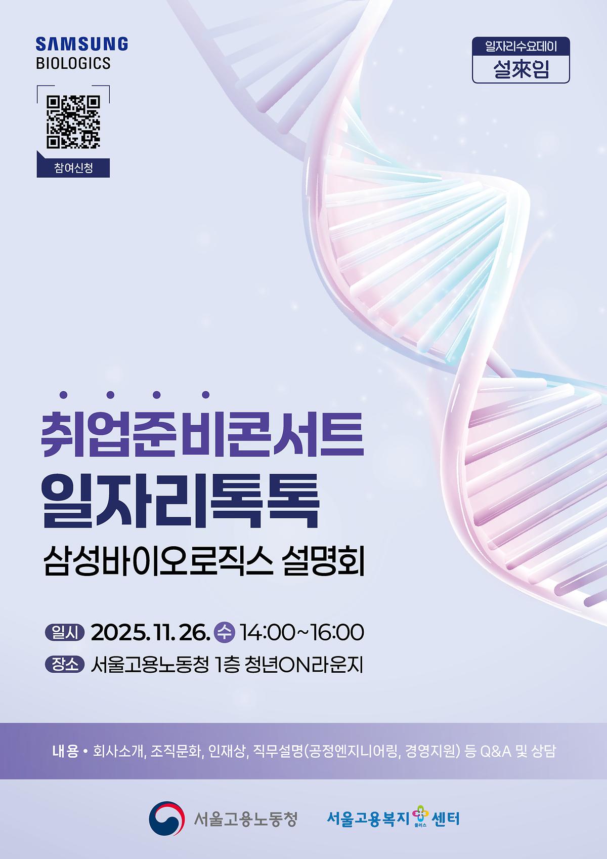 취업준비콘서트 일자리톡톡 삼성바이오로직스 설명회 사진