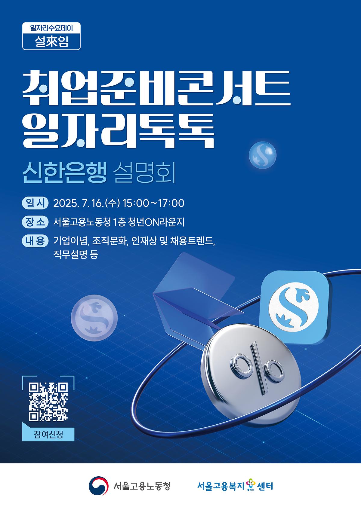 포스터_취업준비콘서트_신한은행.jpg 이미지