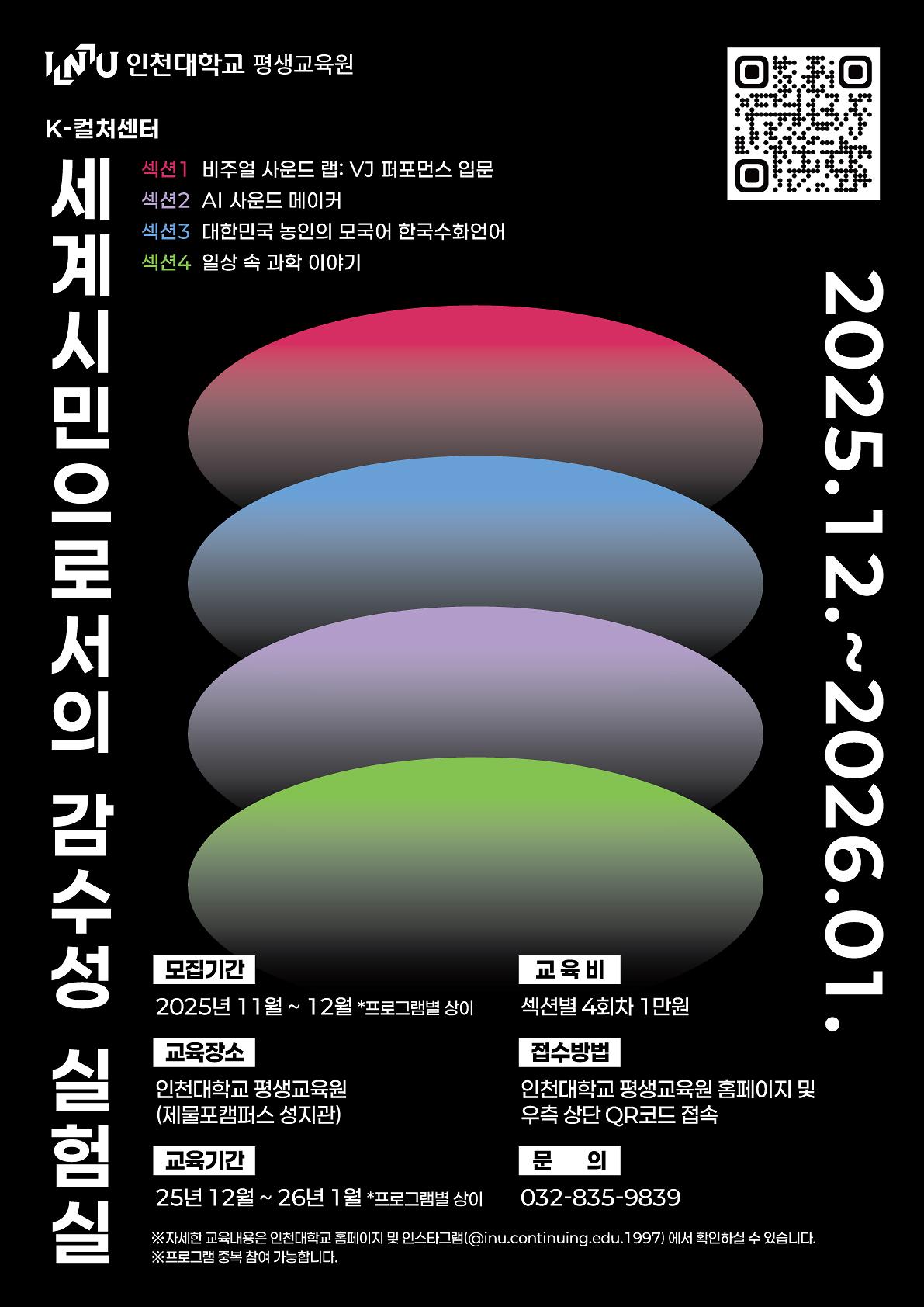 인천대학교 평생교육원 'K-컬처 세계시민 시리즈: 감수성 실험실'  사진