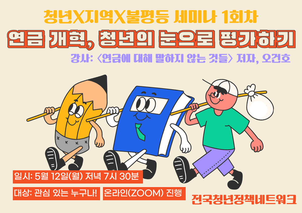 연금 개혁, 청년의 눈으로 평가하기 사진