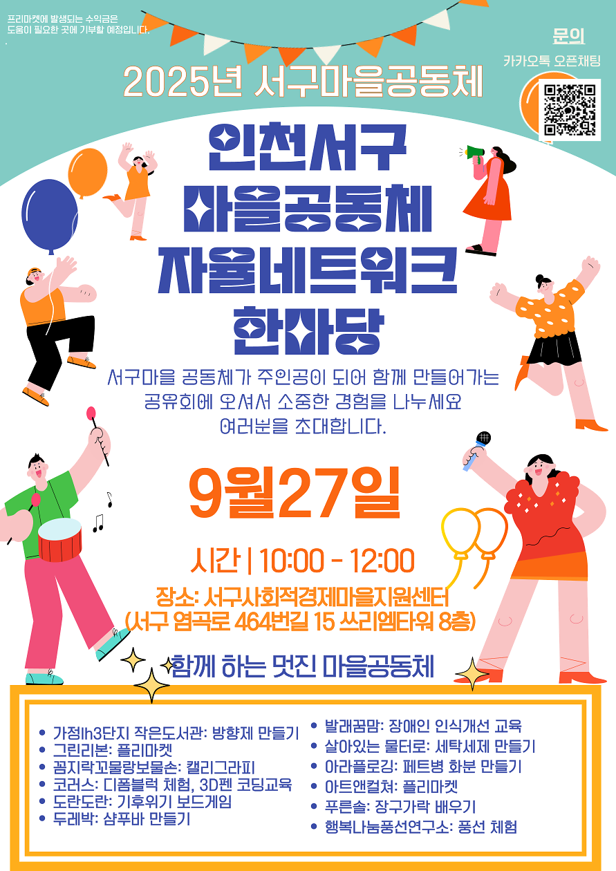 서구_마을공동체_자율네트워크_한마당_참여자모집_웹자보.png 이미지