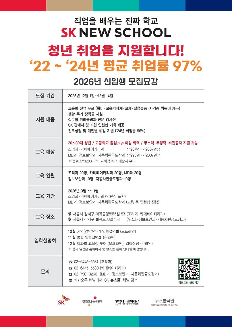SK_뉴스쿨_리플릿_1.jpg 이미지