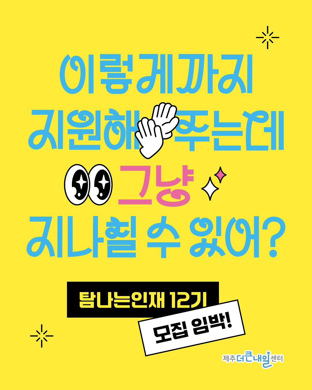 탐나는인재_12기_모집_-_카드뉴스_(1).jpg 이미지