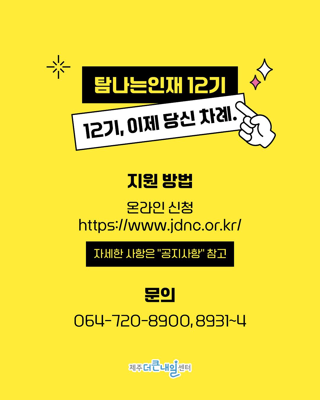 탐나는인재_12기_모집_-_카드뉴스_(4).jpg 이미지